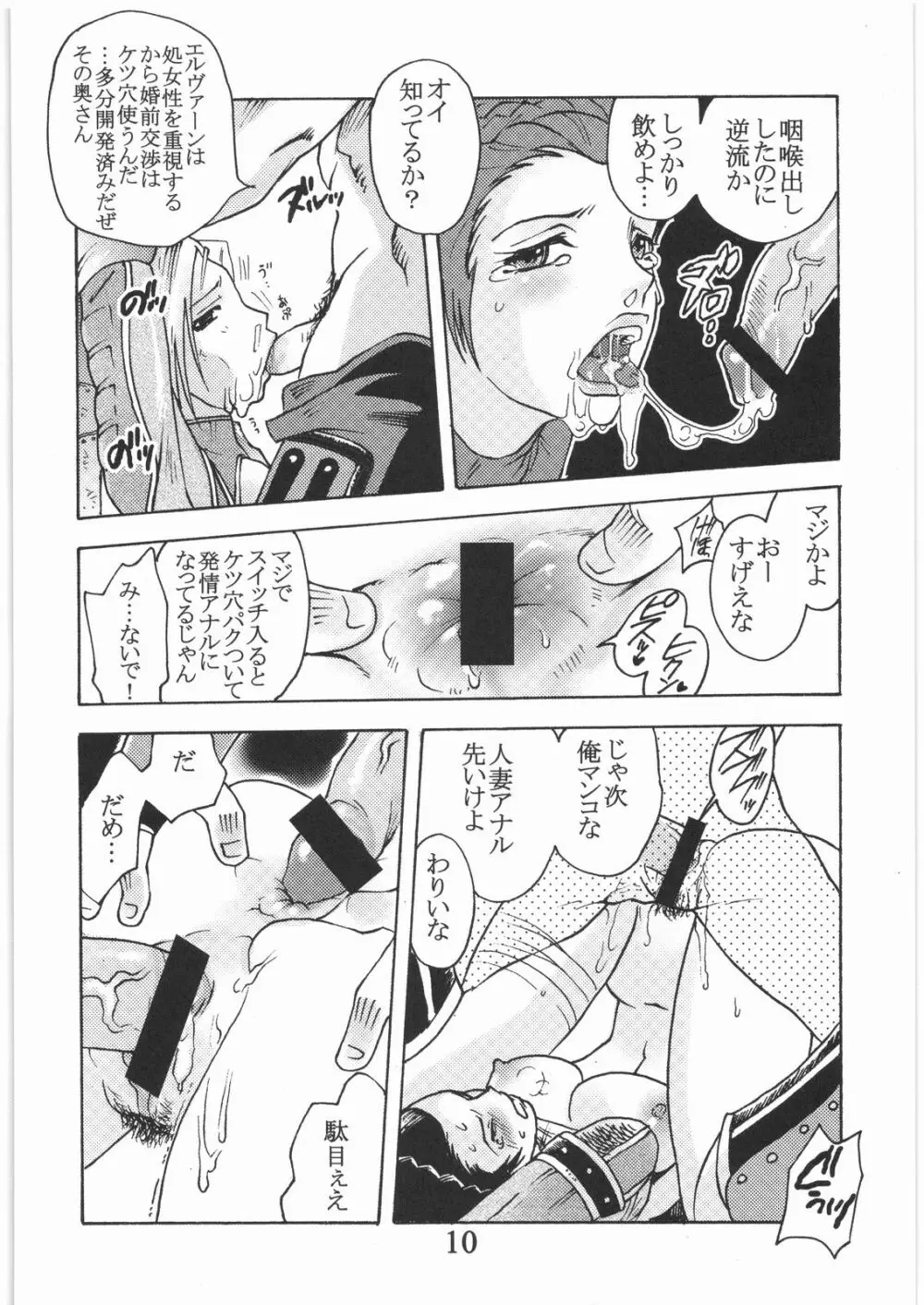 外道 XI-2 - page9