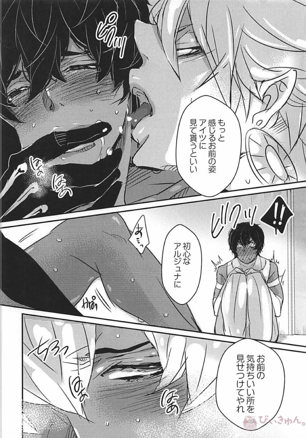 召還されたらアイツらがデキてた話 - page11