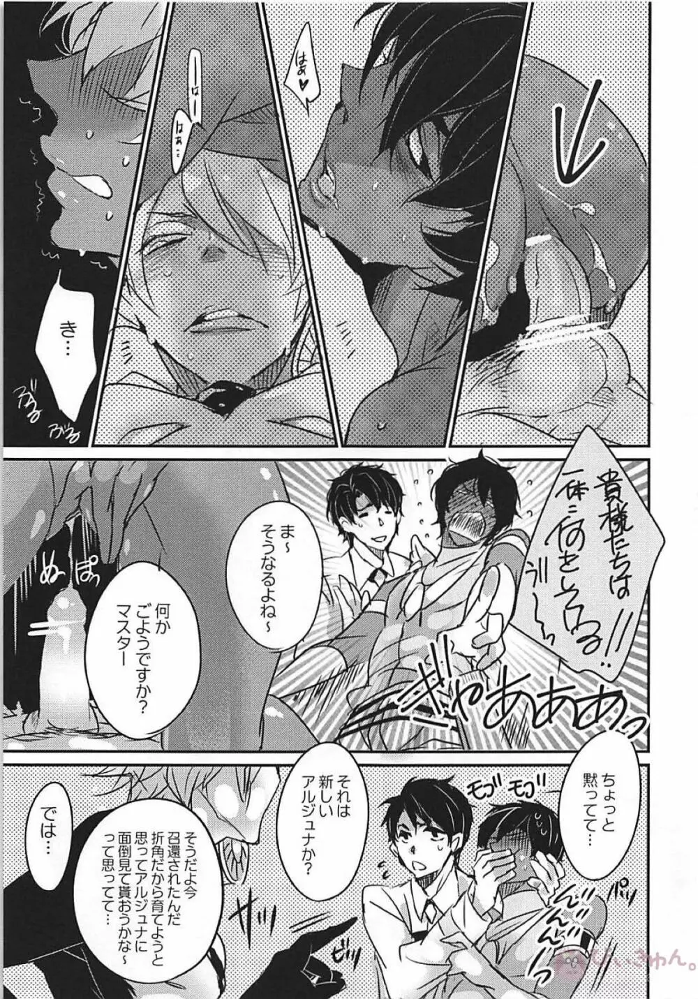 召還されたらアイツらがデキてた話 - page6