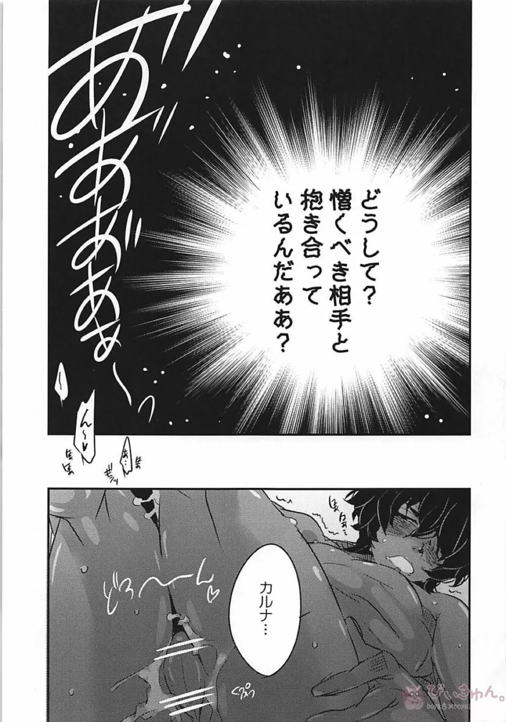 召還されたらアイツらがデキてた話 - page8