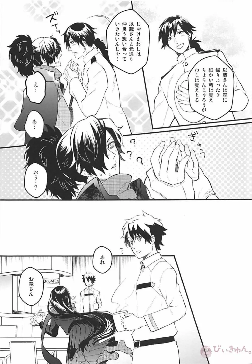 僕の幼馴染は押しに弱すぎる - page10