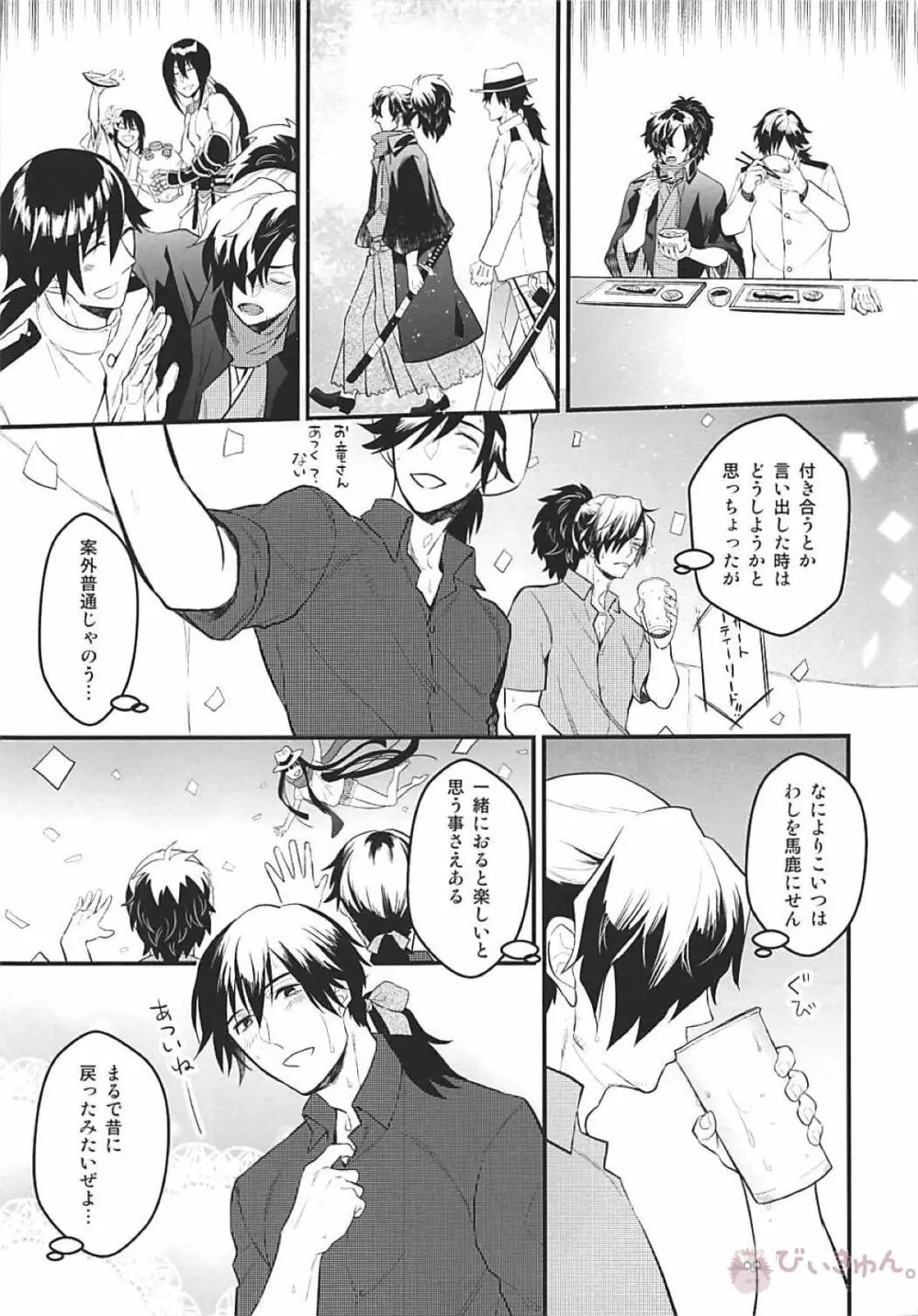 僕の幼馴染は押しに弱すぎる - page12