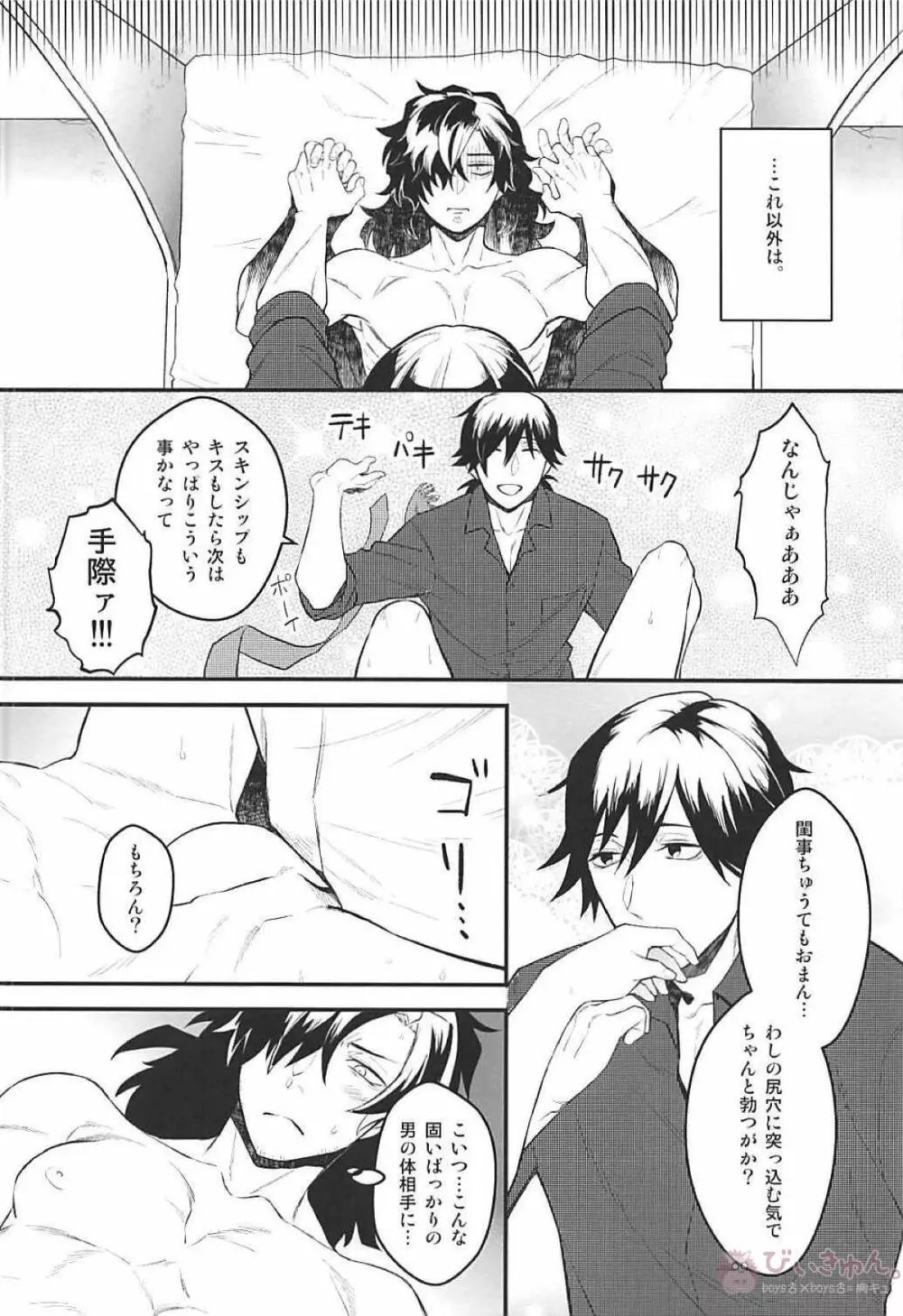 僕の幼馴染は押しに弱すぎる - page13