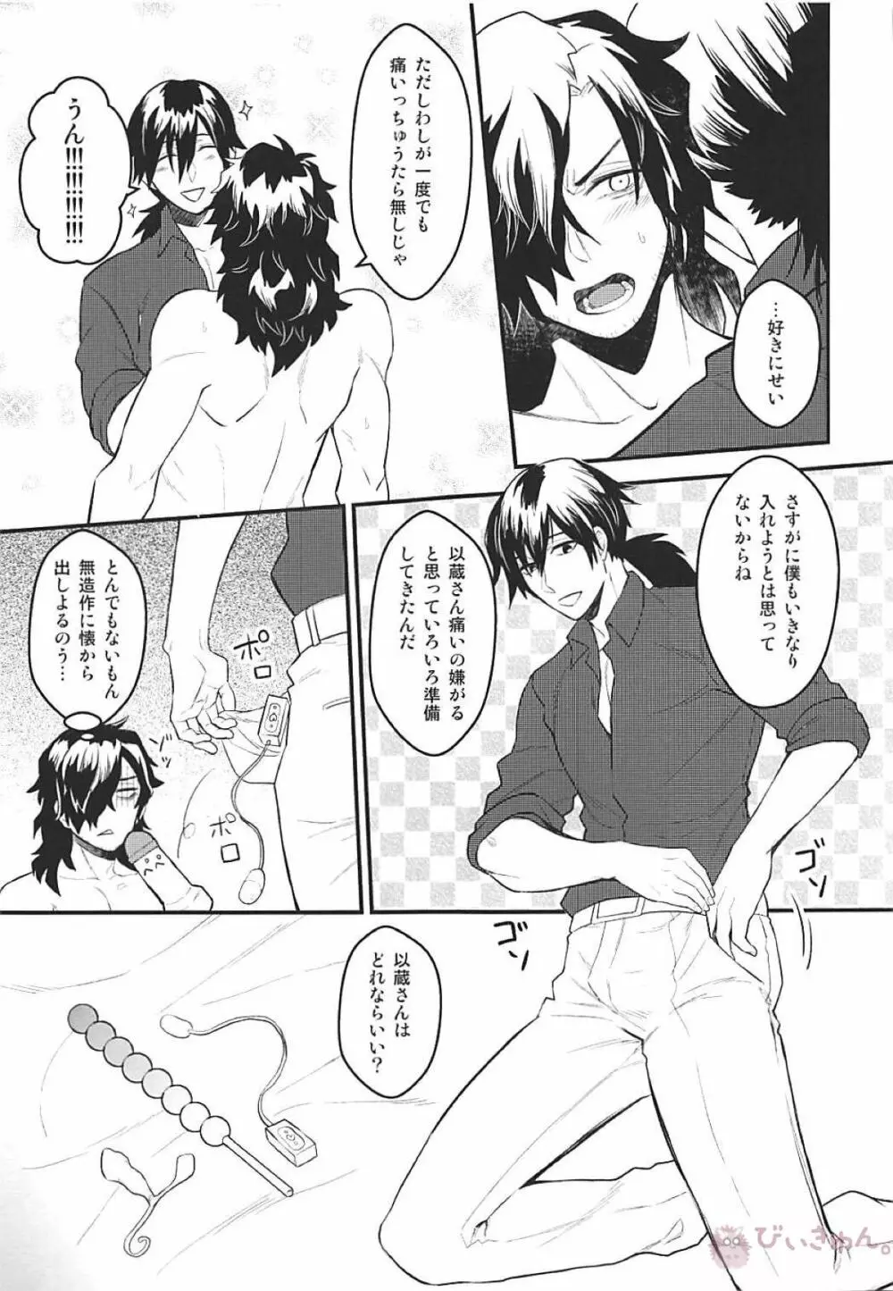 僕の幼馴染は押しに弱すぎる - page16