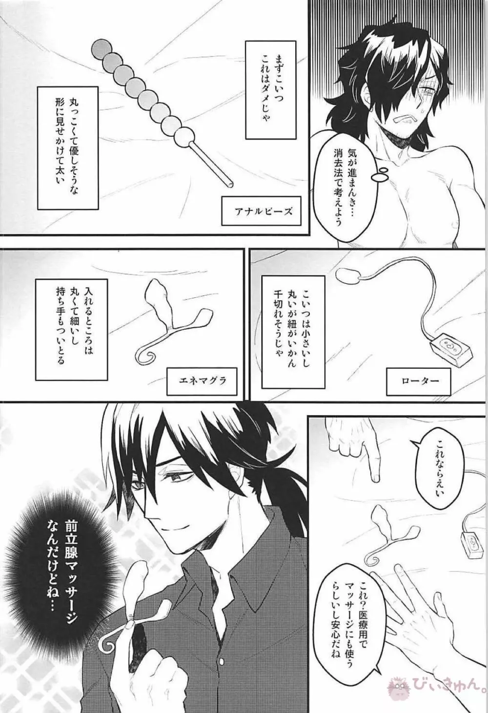 僕の幼馴染は押しに弱すぎる - page17