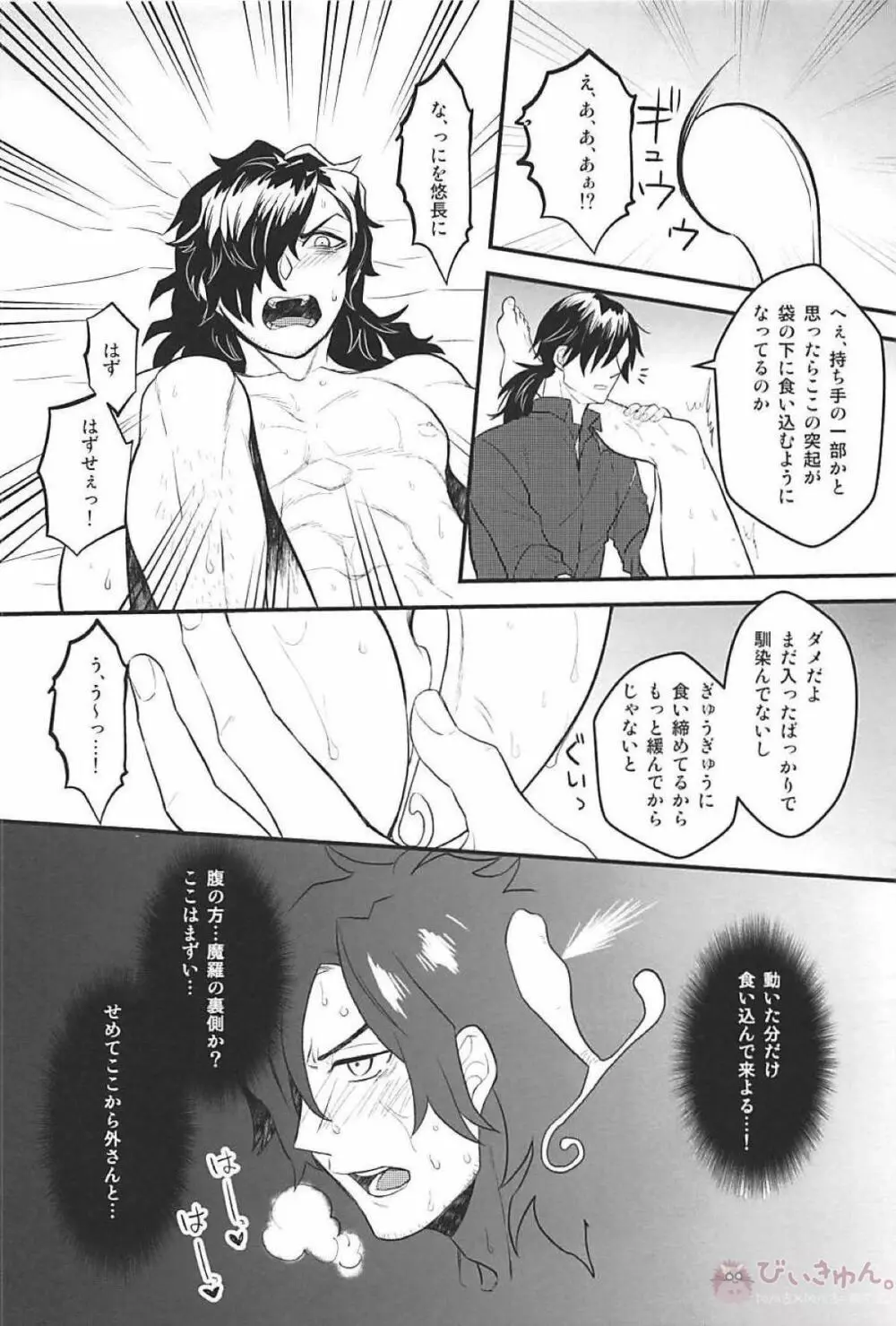 僕の幼馴染は押しに弱すぎる - page21