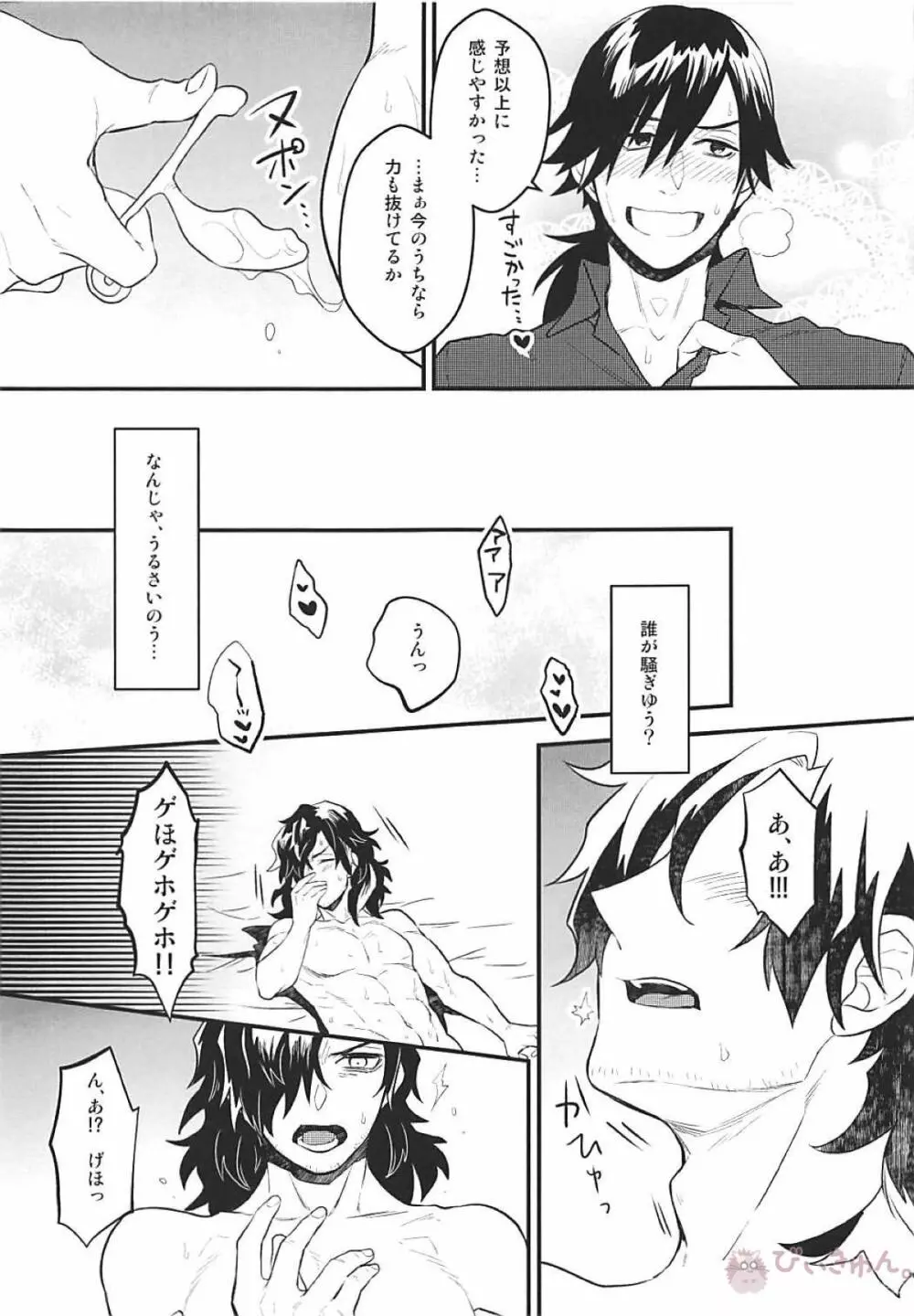 僕の幼馴染は押しに弱すぎる - page24