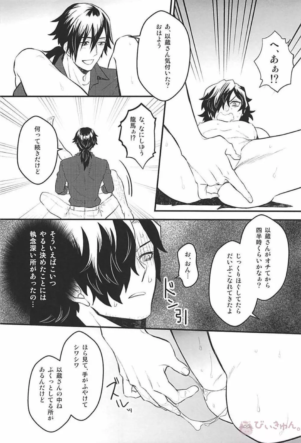 僕の幼馴染は押しに弱すぎる - page25