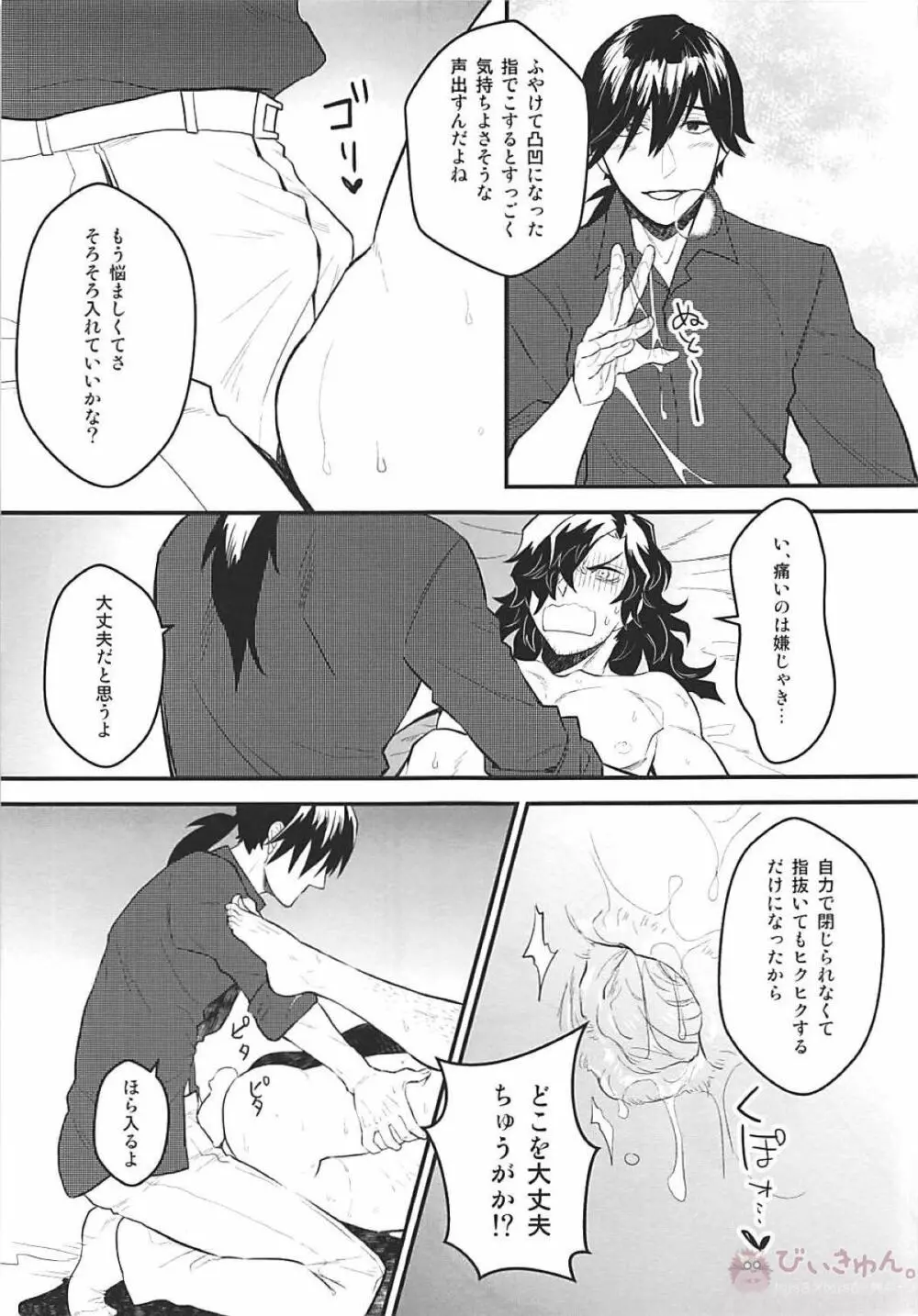 僕の幼馴染は押しに弱すぎる - page26