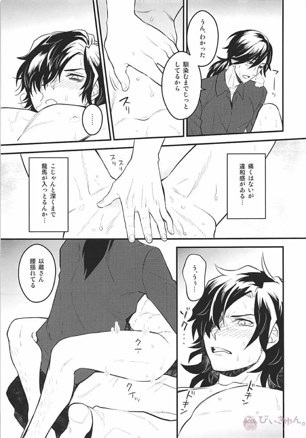 僕の幼馴染は押しに弱すぎる - page28