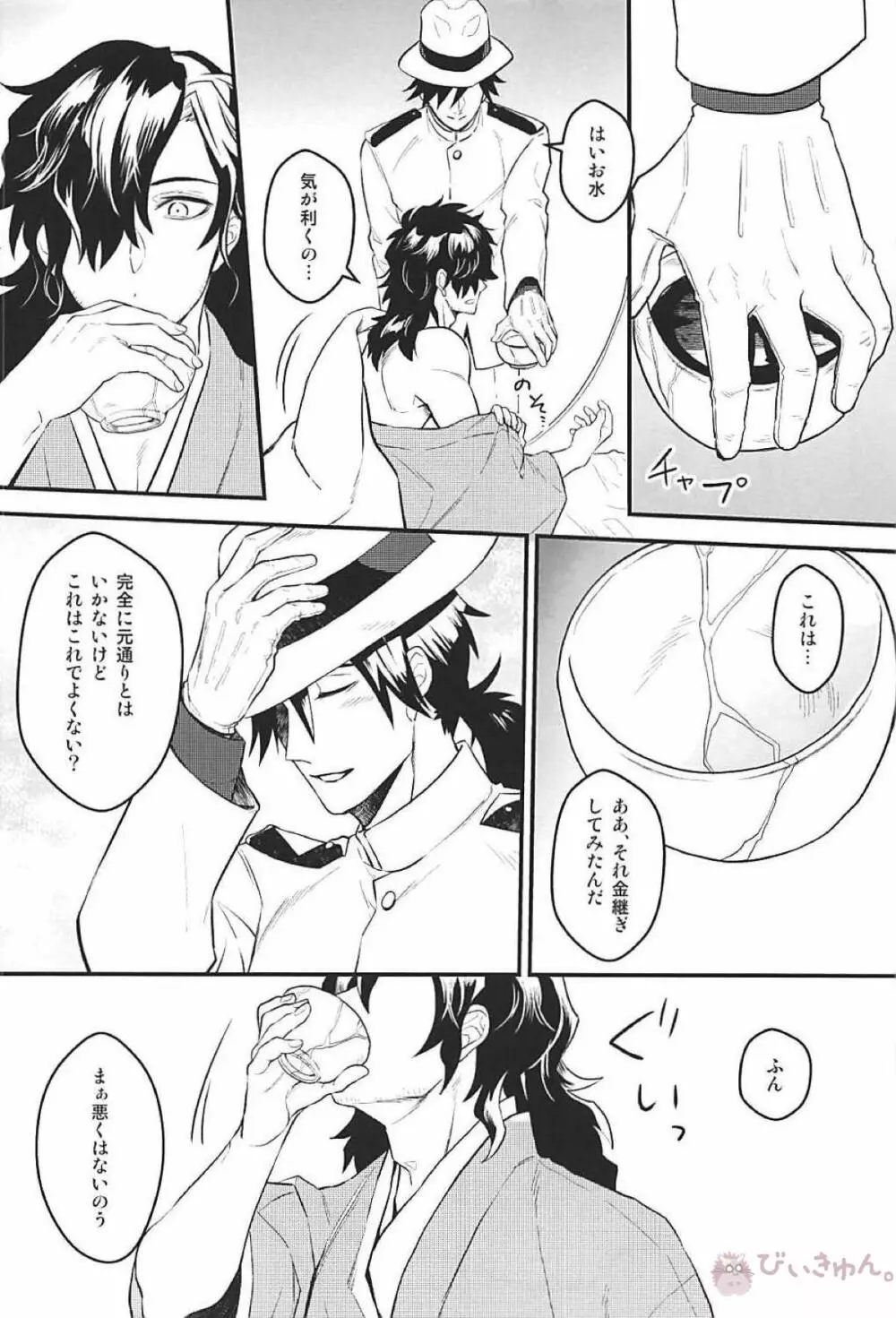 僕の幼馴染は押しに弱すぎる - page31