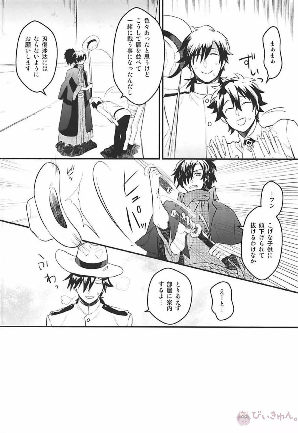 僕の幼馴染は押しに弱すぎる - page5