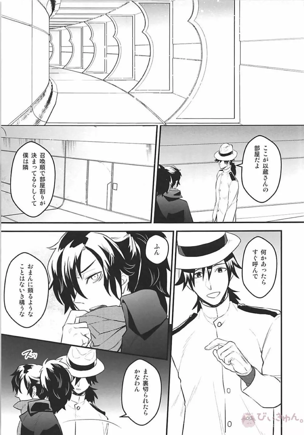 僕の幼馴染は押しに弱すぎる - page6