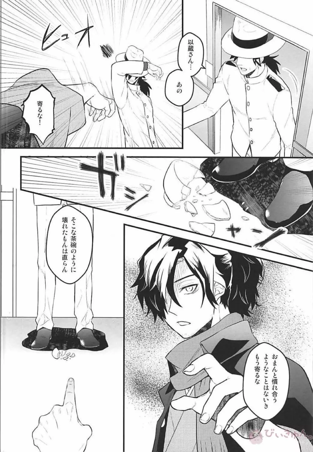 僕の幼馴染は押しに弱すぎる - page7