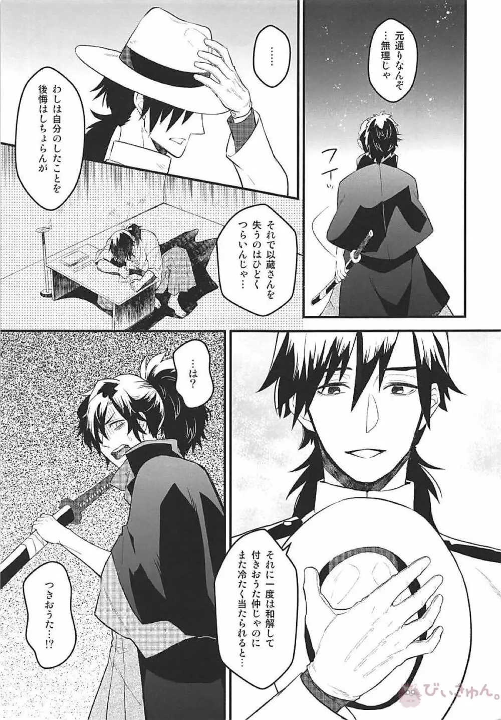 僕の幼馴染は押しに弱すぎる - page8