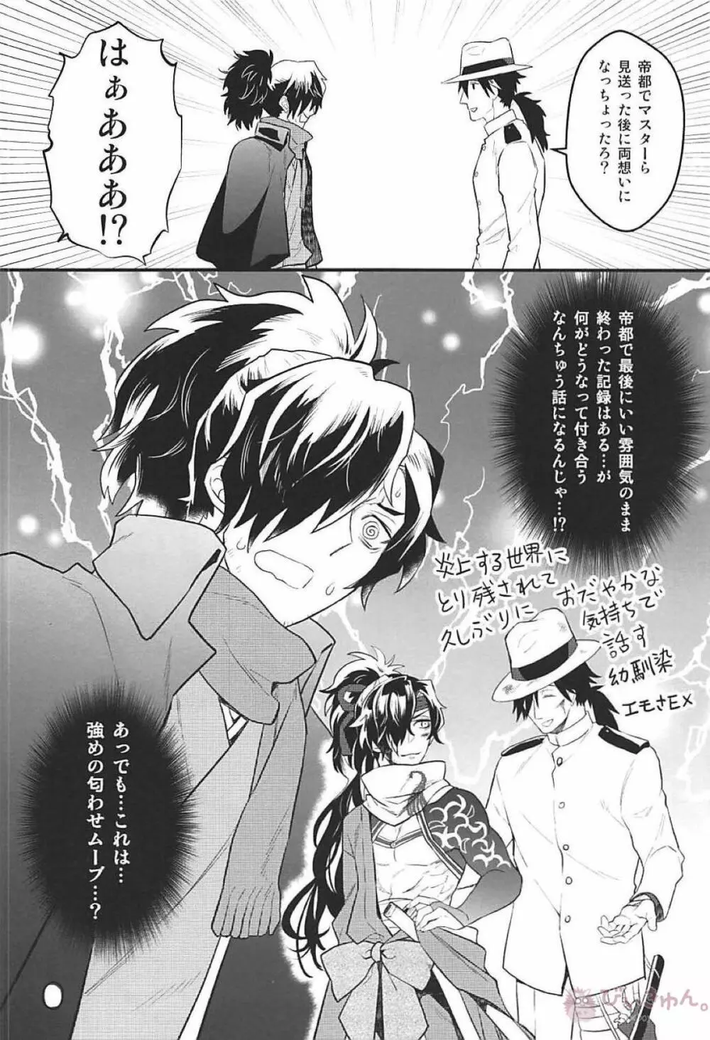 僕の幼馴染は押しに弱すぎる - page9