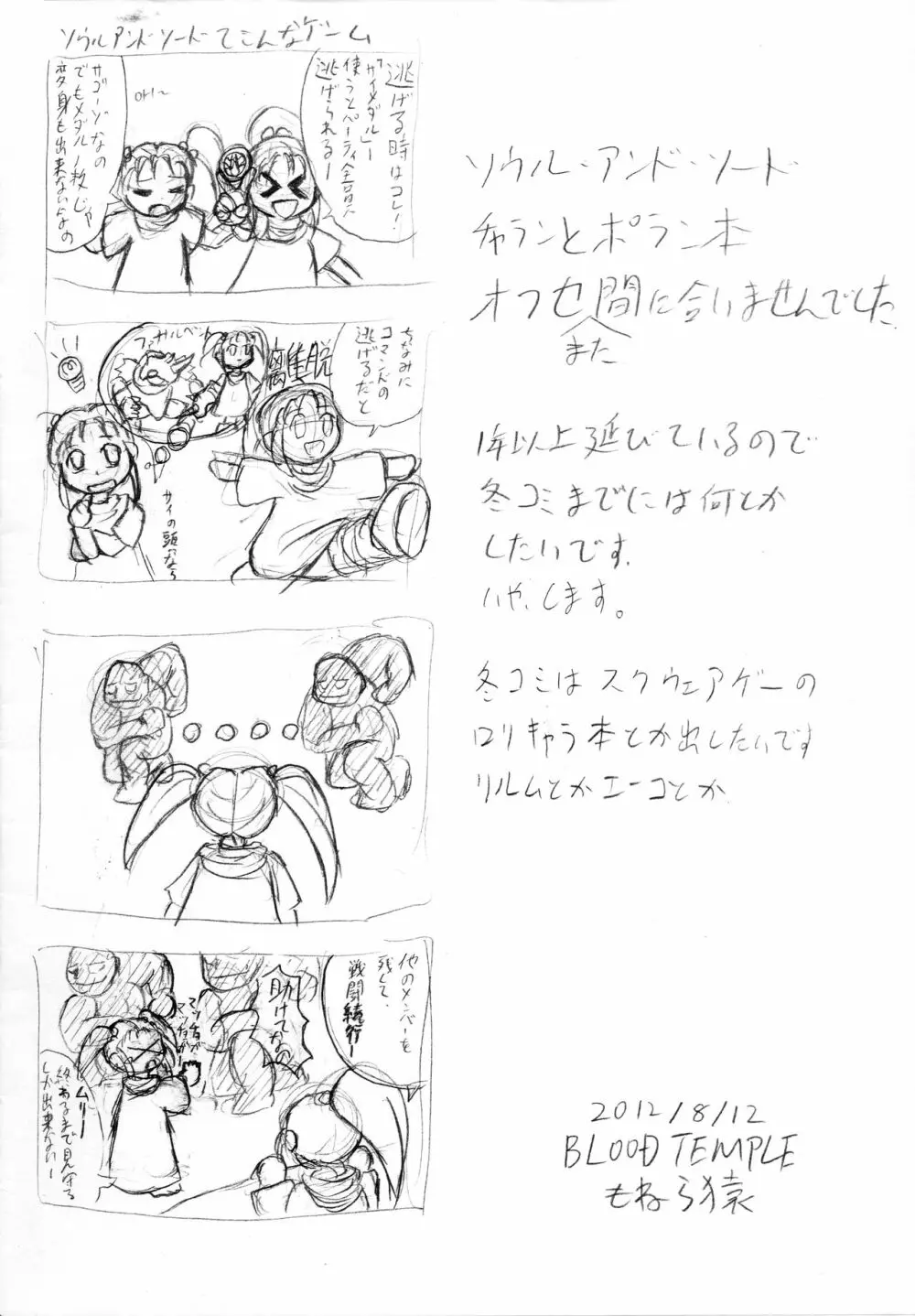 パンドラ○ックス 準備号2 - page8