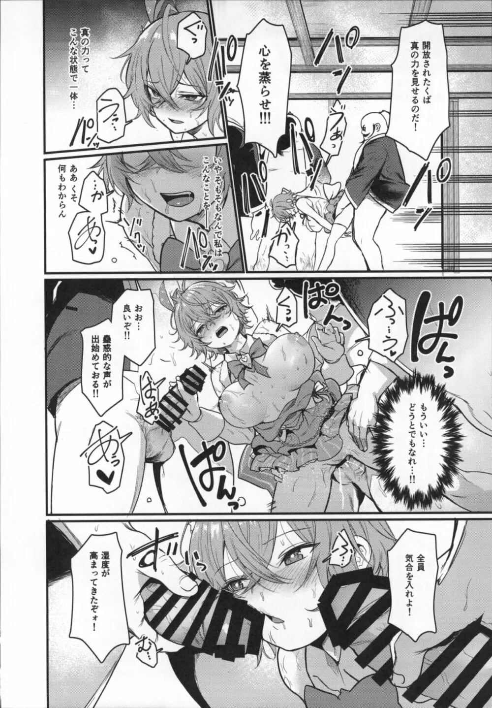 ガーディアンテイル蒸 - page21