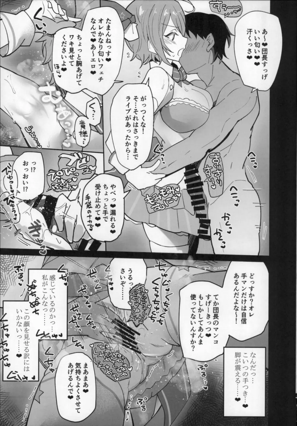 ガーディアンテイル蒸 - page6