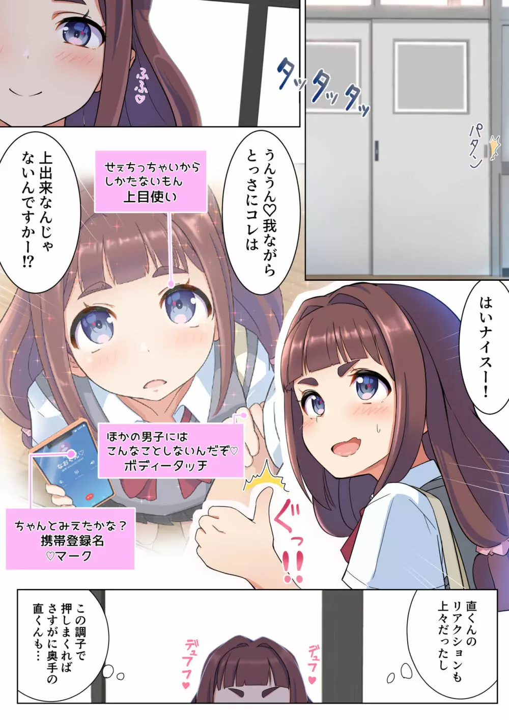 うらら先輩はエロい - page5