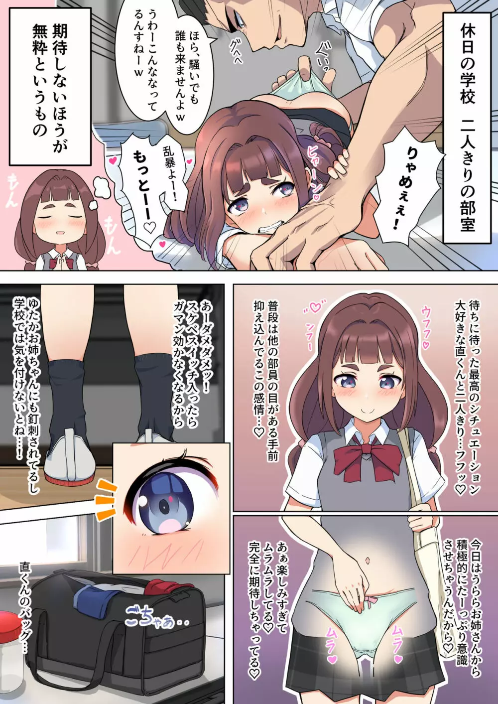 うらら先輩はエロい - page6