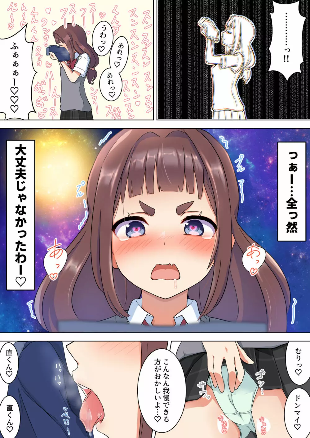 うらら先輩はエロい - page9