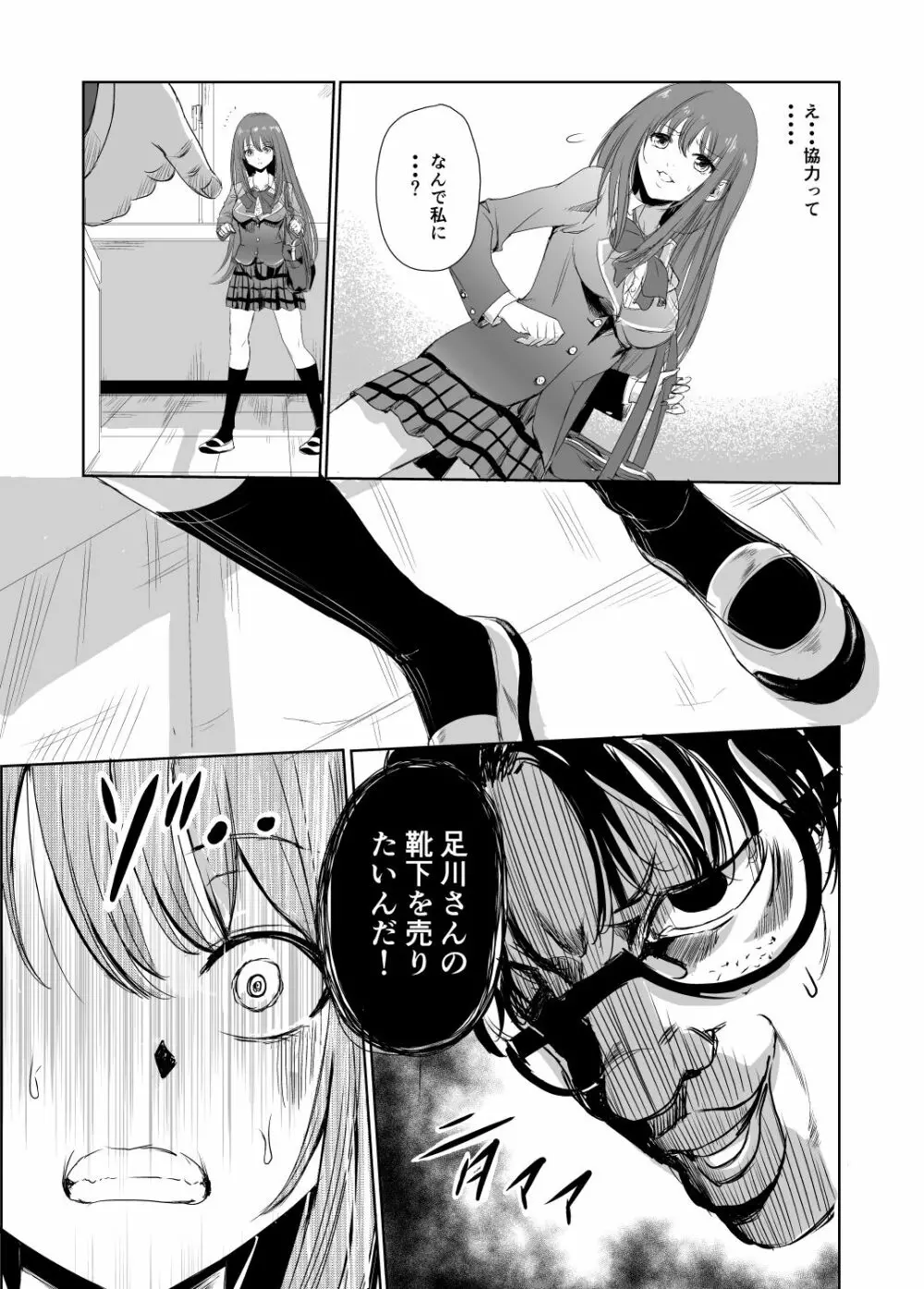 においで繋がる性癖移し - page10