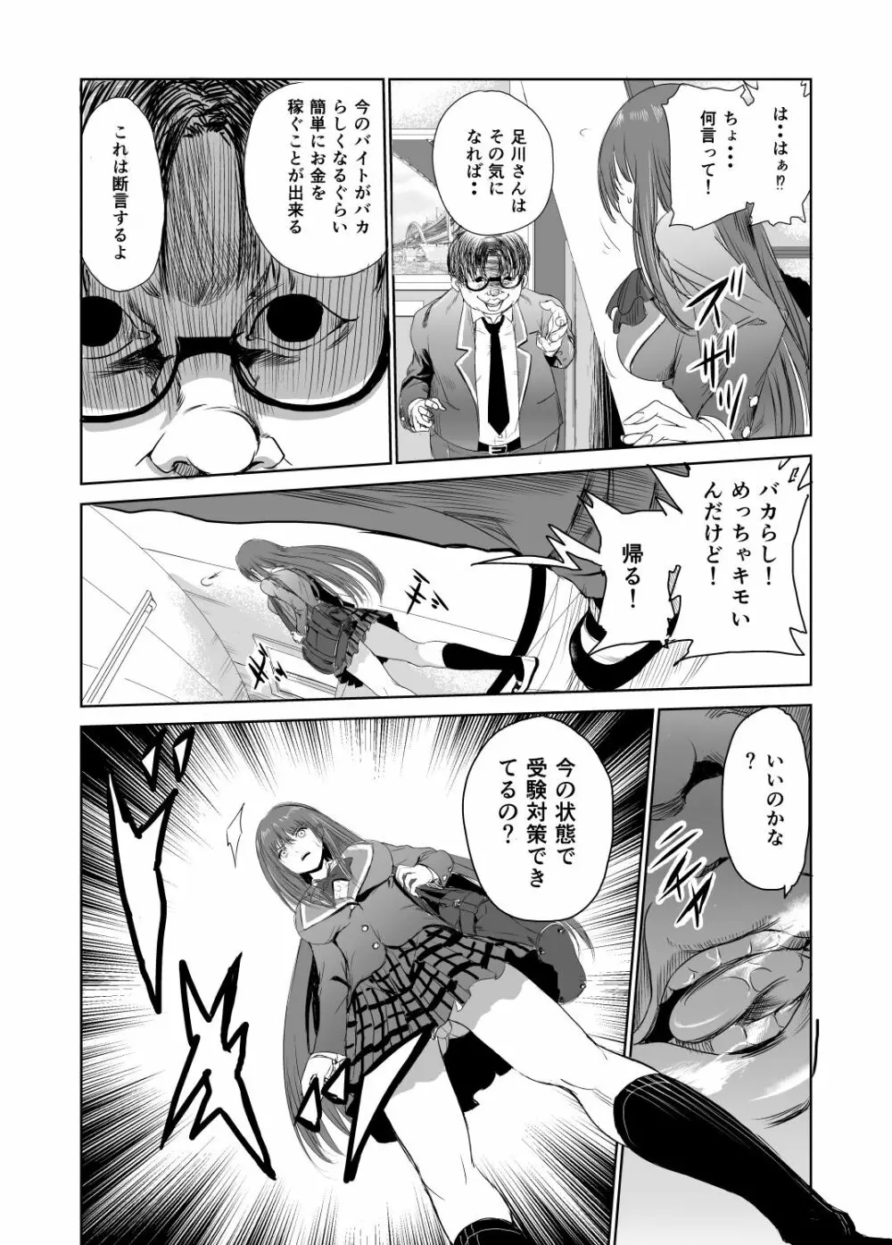 においで繋がる性癖移し - page11