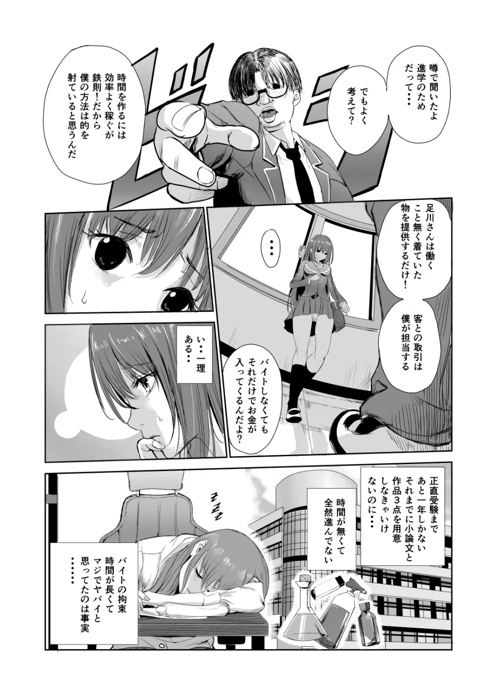 においで繋がる性癖移し - page12