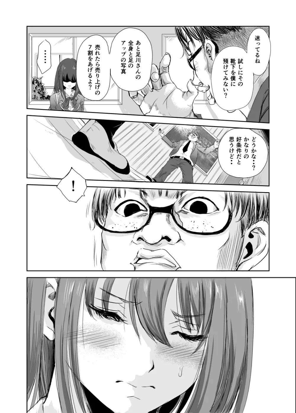 においで繋がる性癖移し - page13