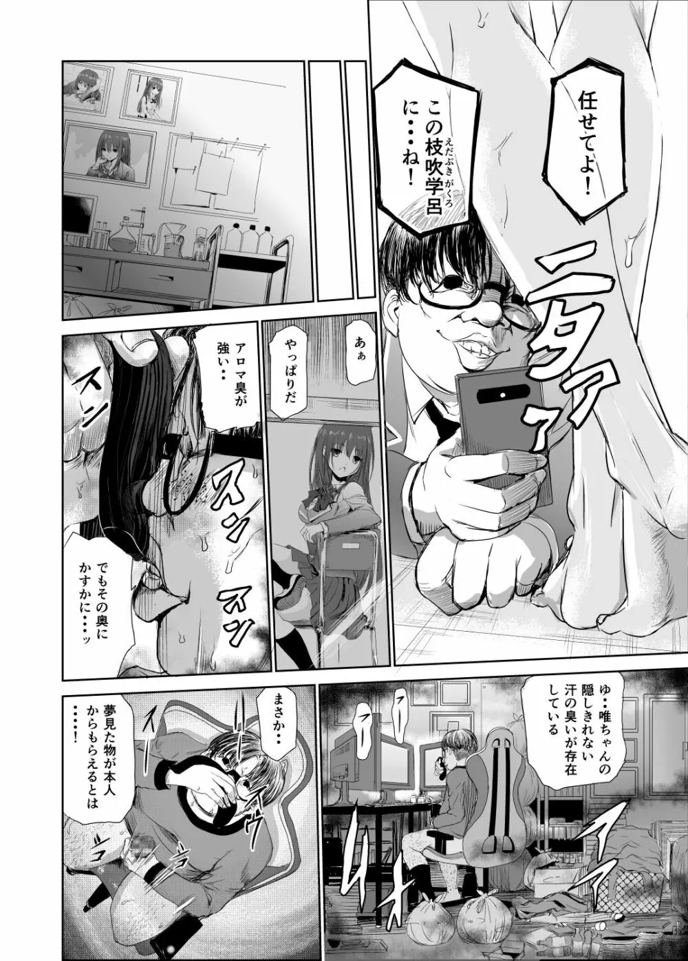 においで繋がる性癖移し - page15