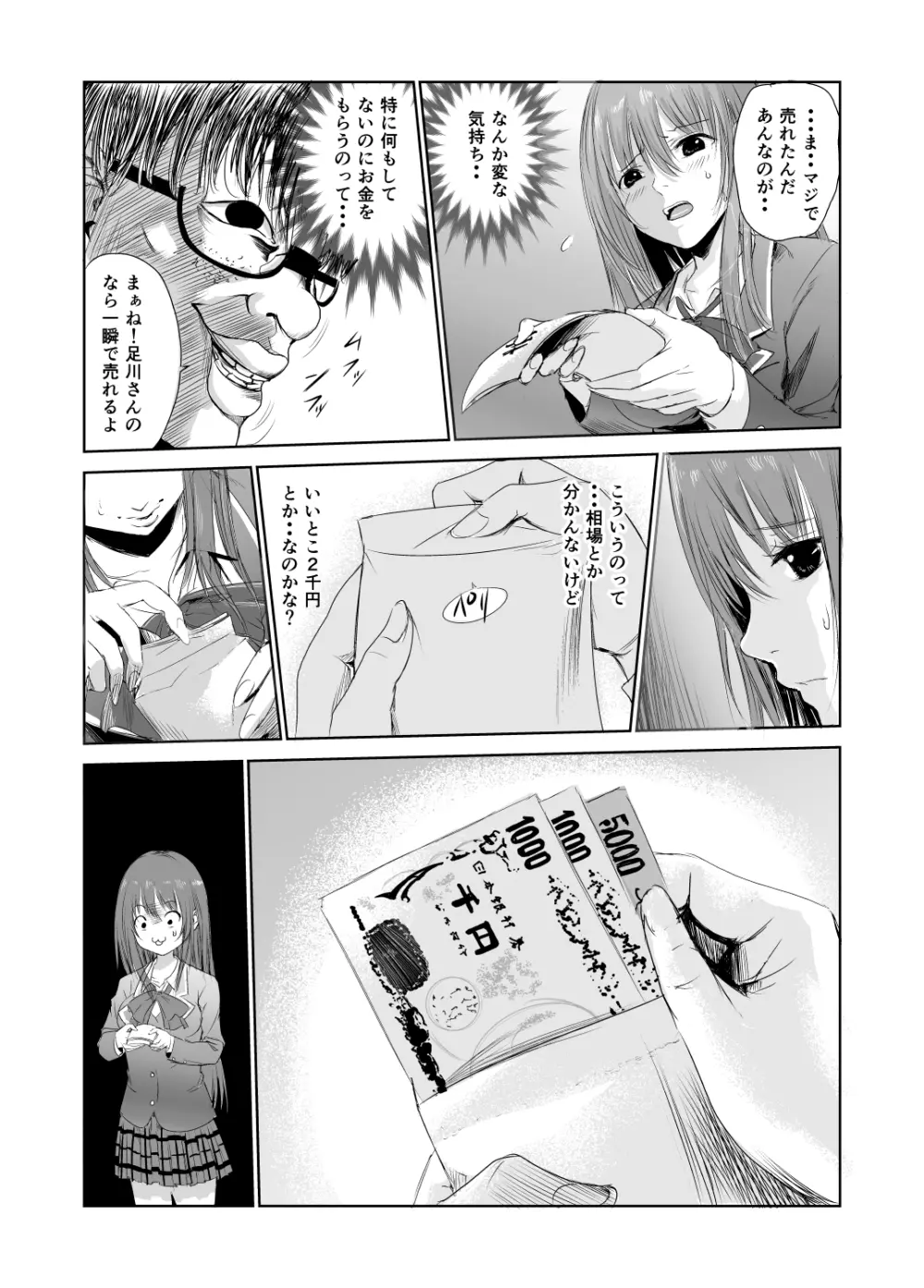 においで繋がる性癖移し - page17