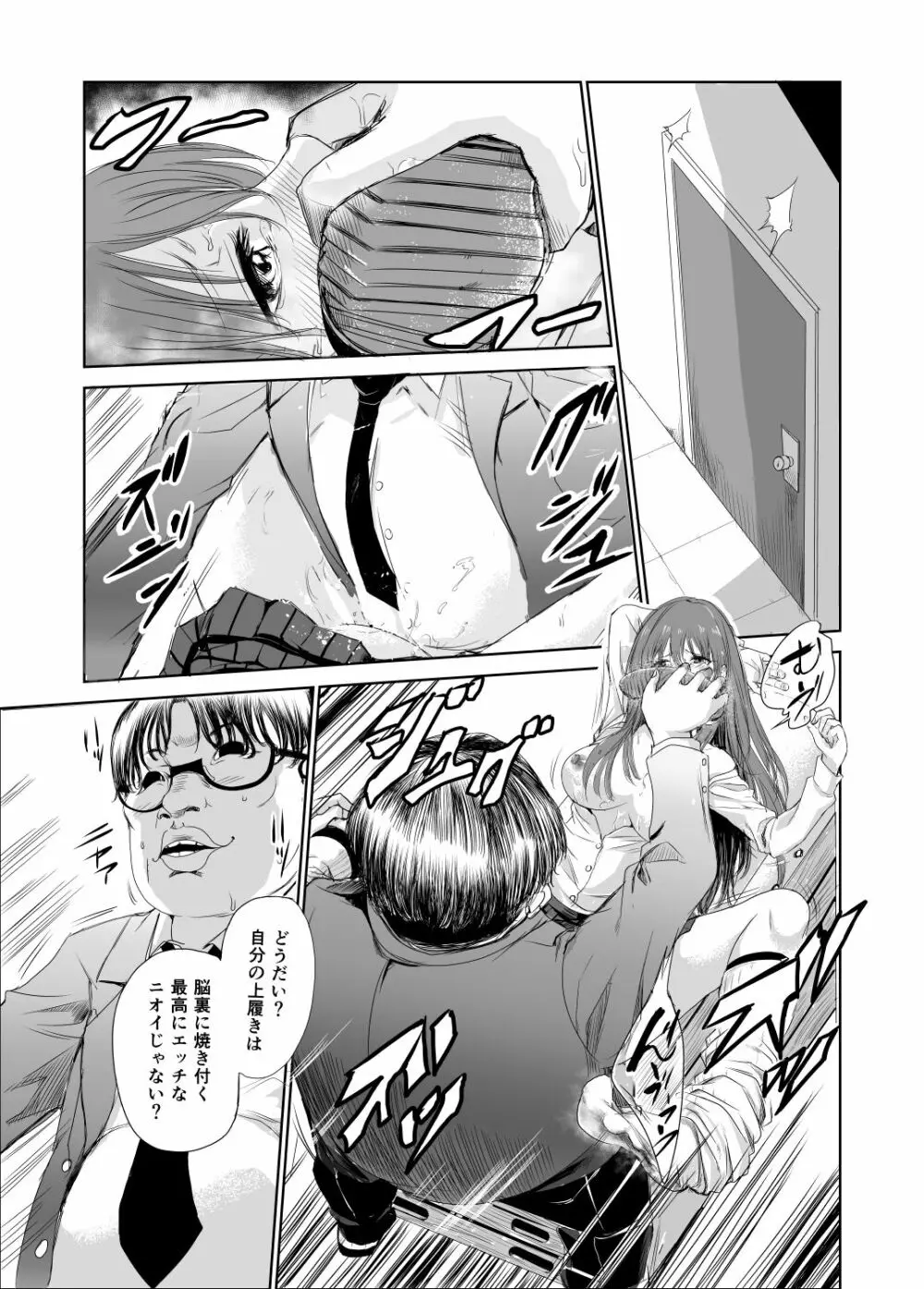 においで繋がる性癖移し - page2