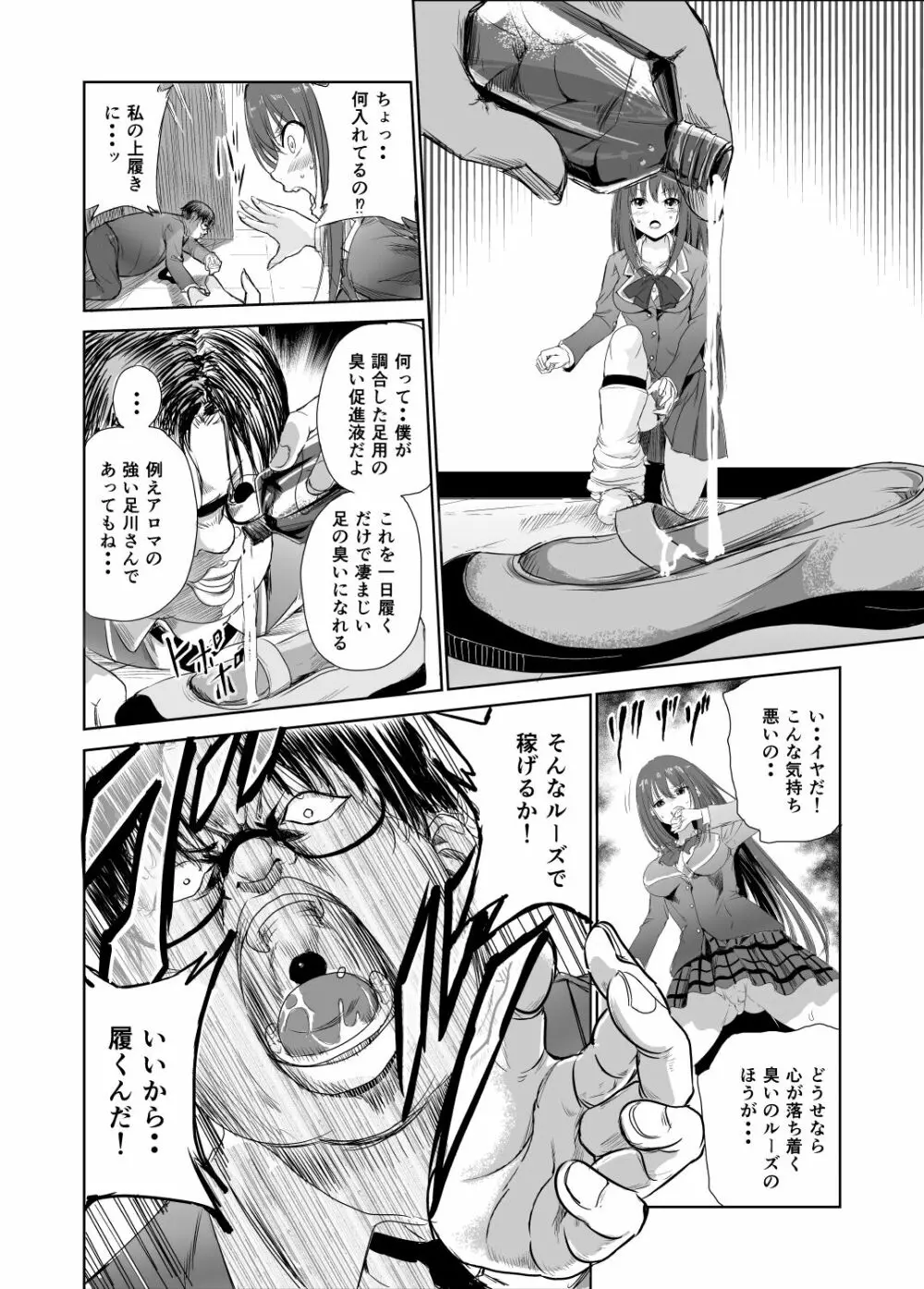 においで繋がる性癖移し - page21