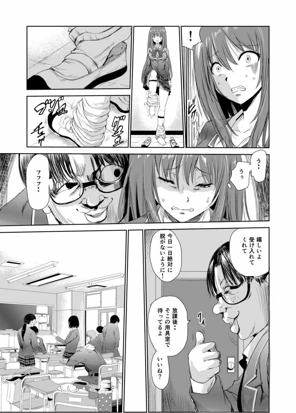 においで繋がる性癖移し - page22