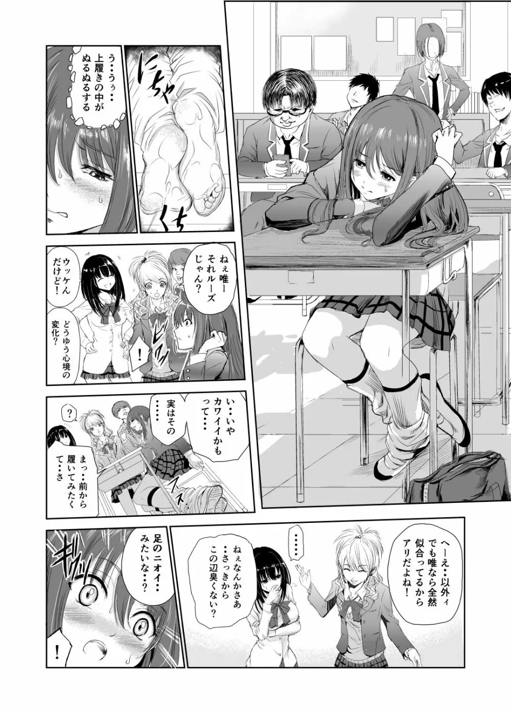 においで繋がる性癖移し - page23