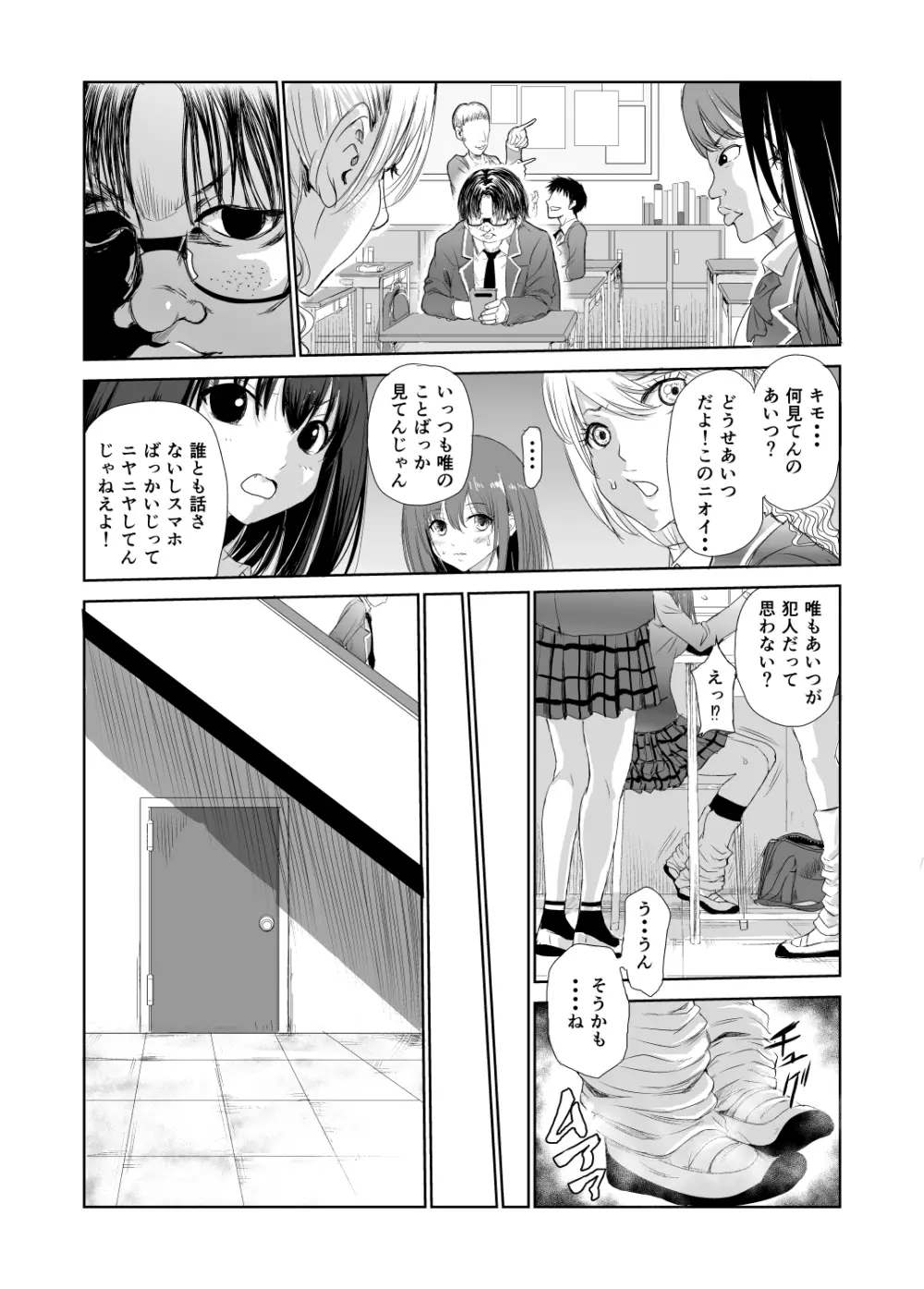 においで繋がる性癖移し - page24