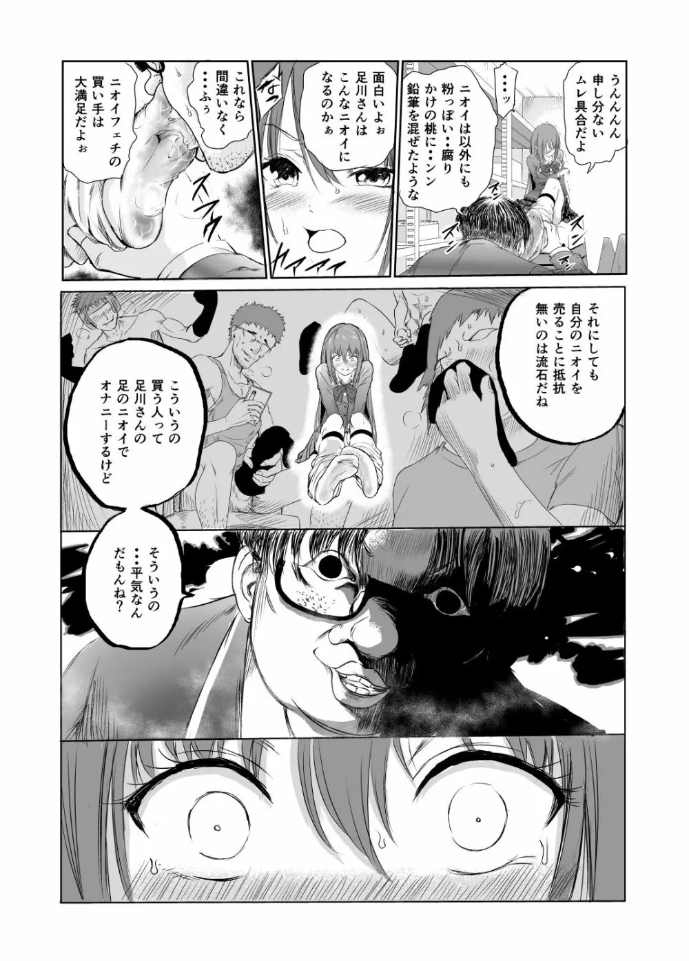 においで繋がる性癖移し - page27