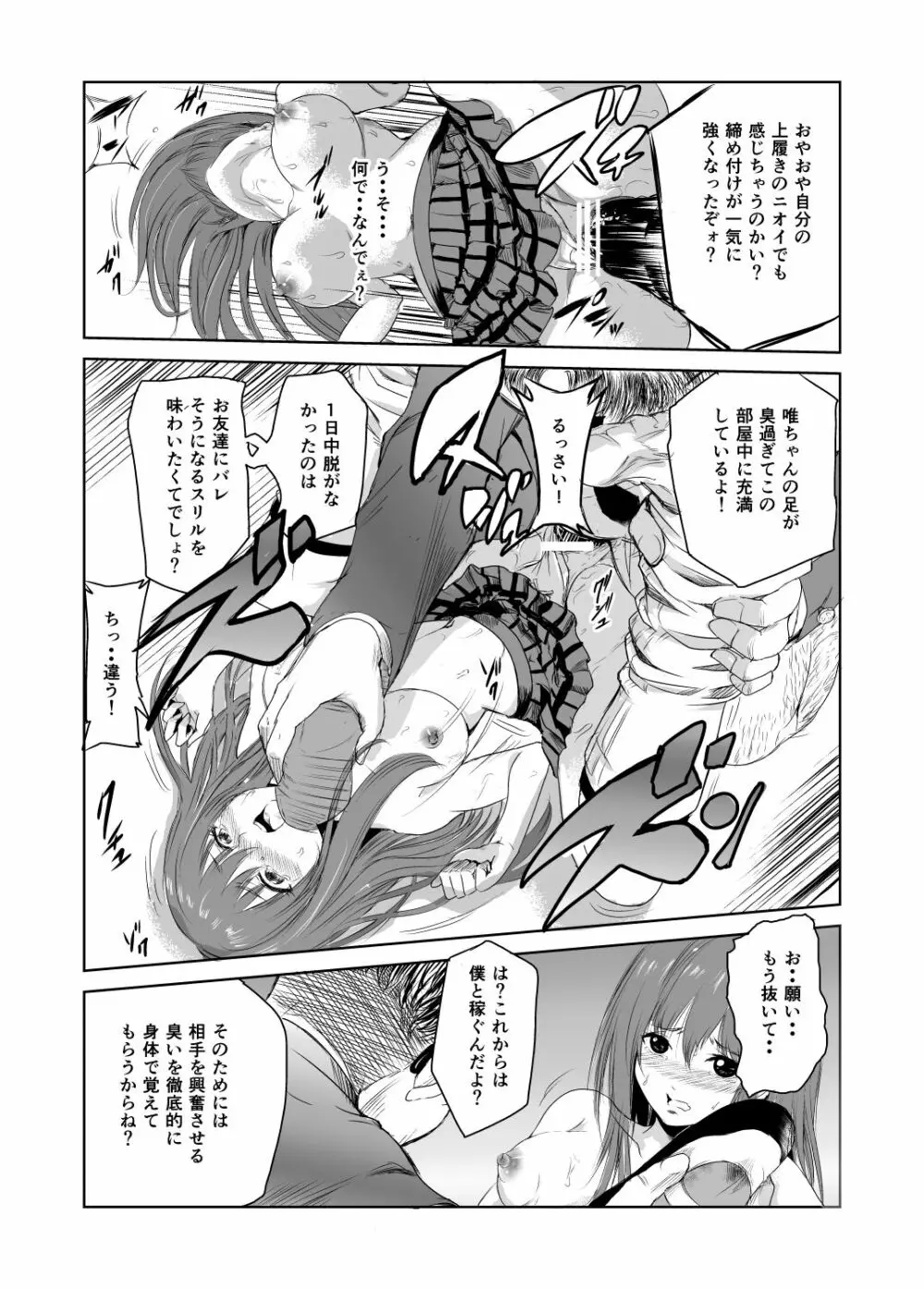 においで繋がる性癖移し - page36