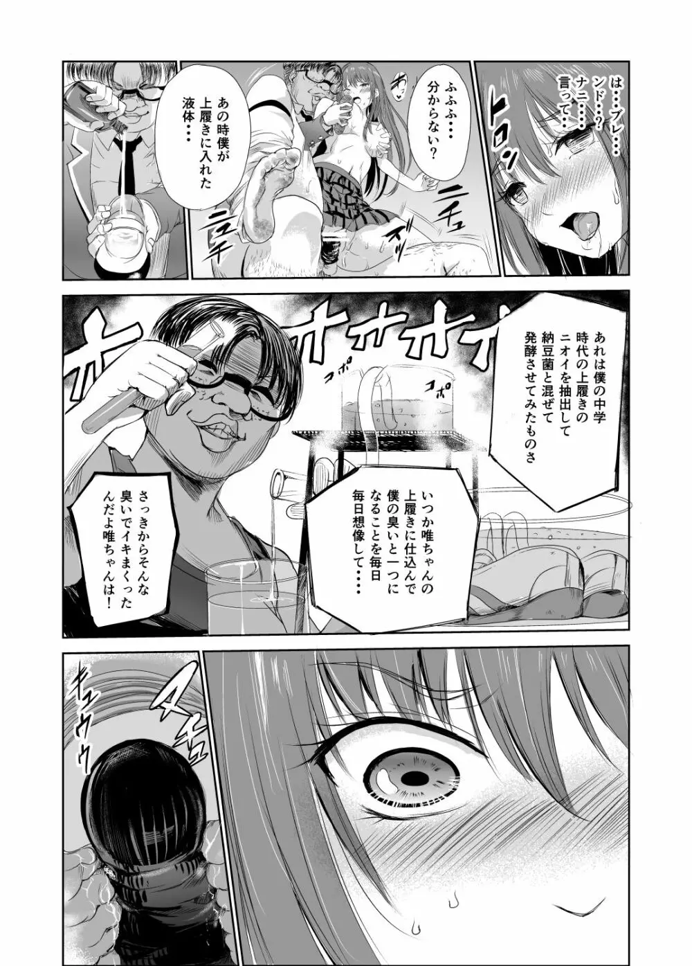 においで繋がる性癖移し - page38