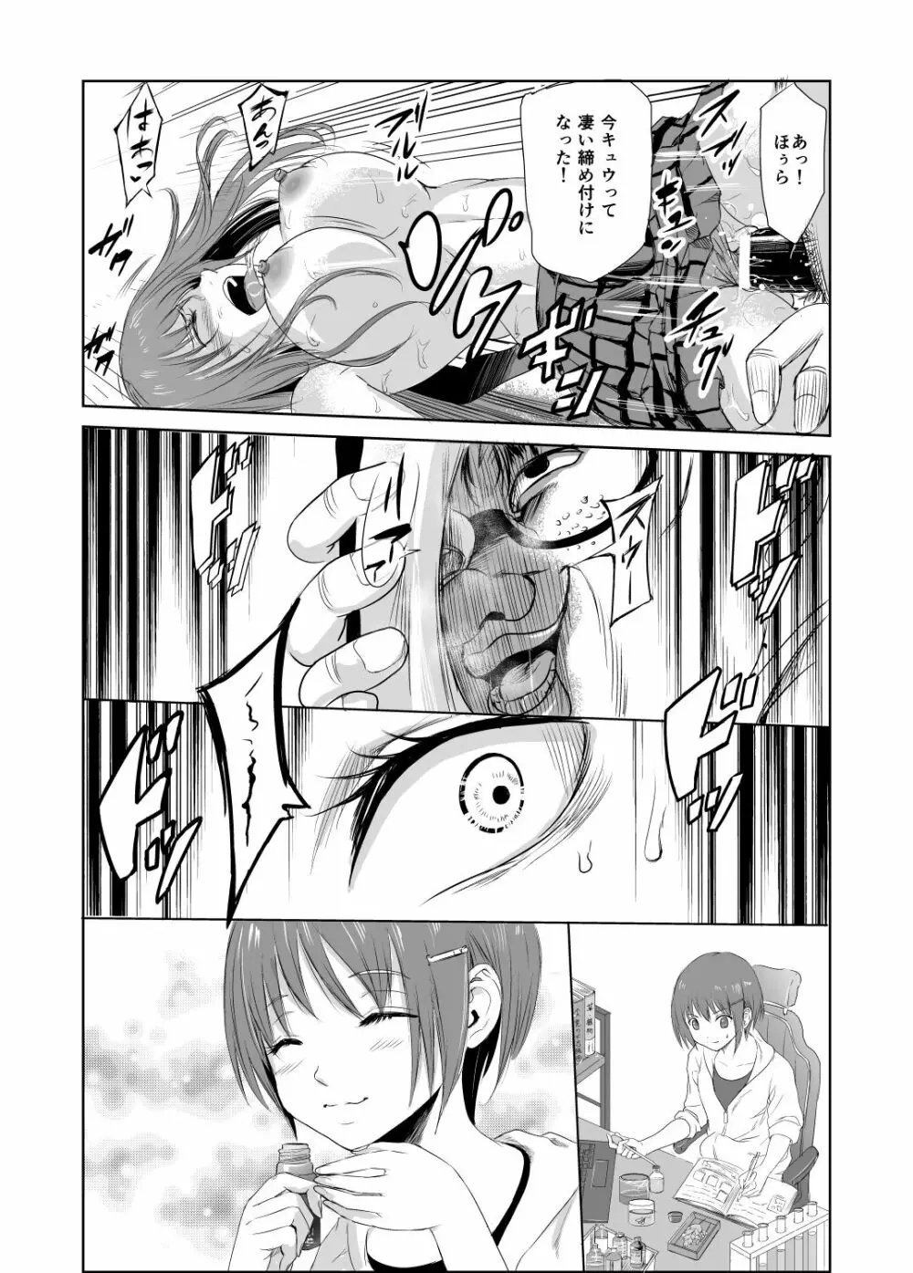 においで繋がる性癖移し - page39