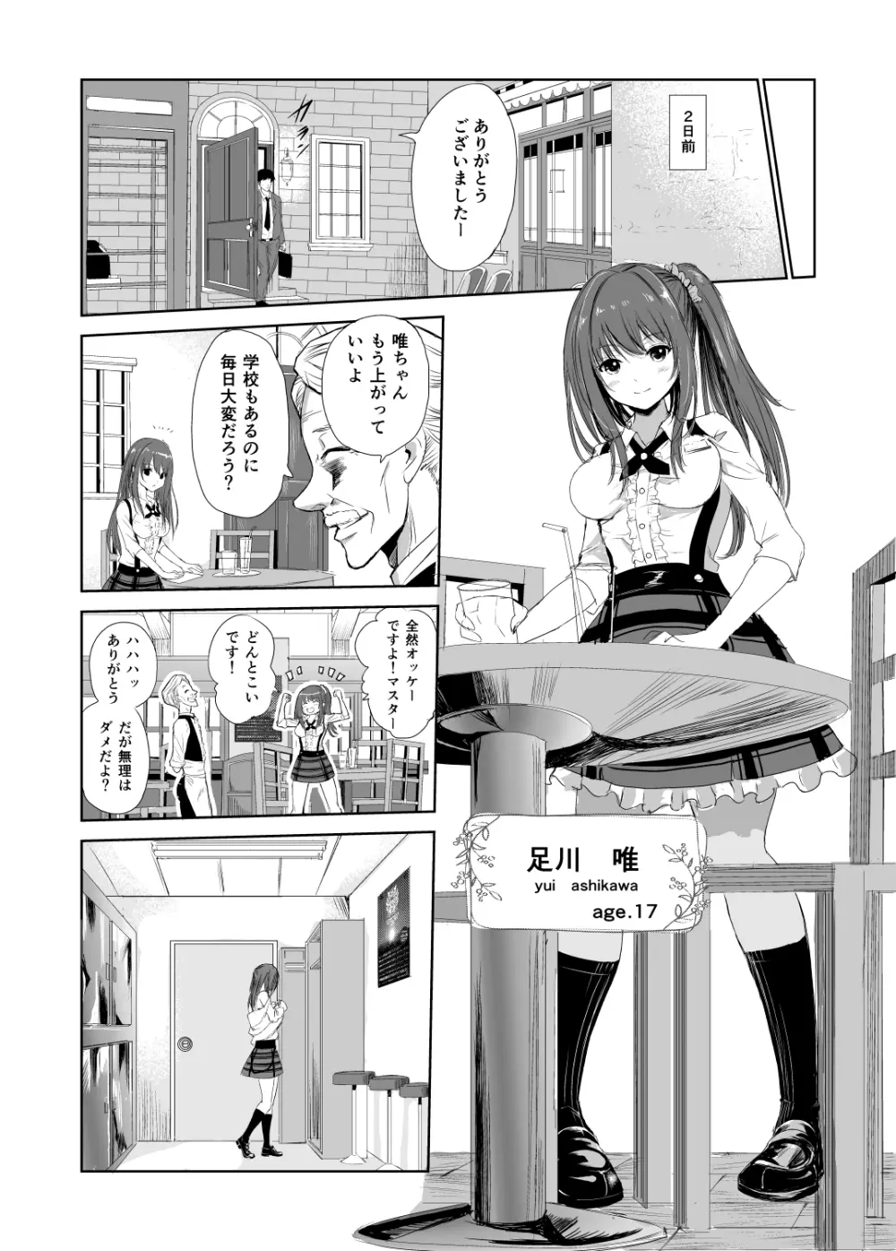 においで繋がる性癖移し - page4