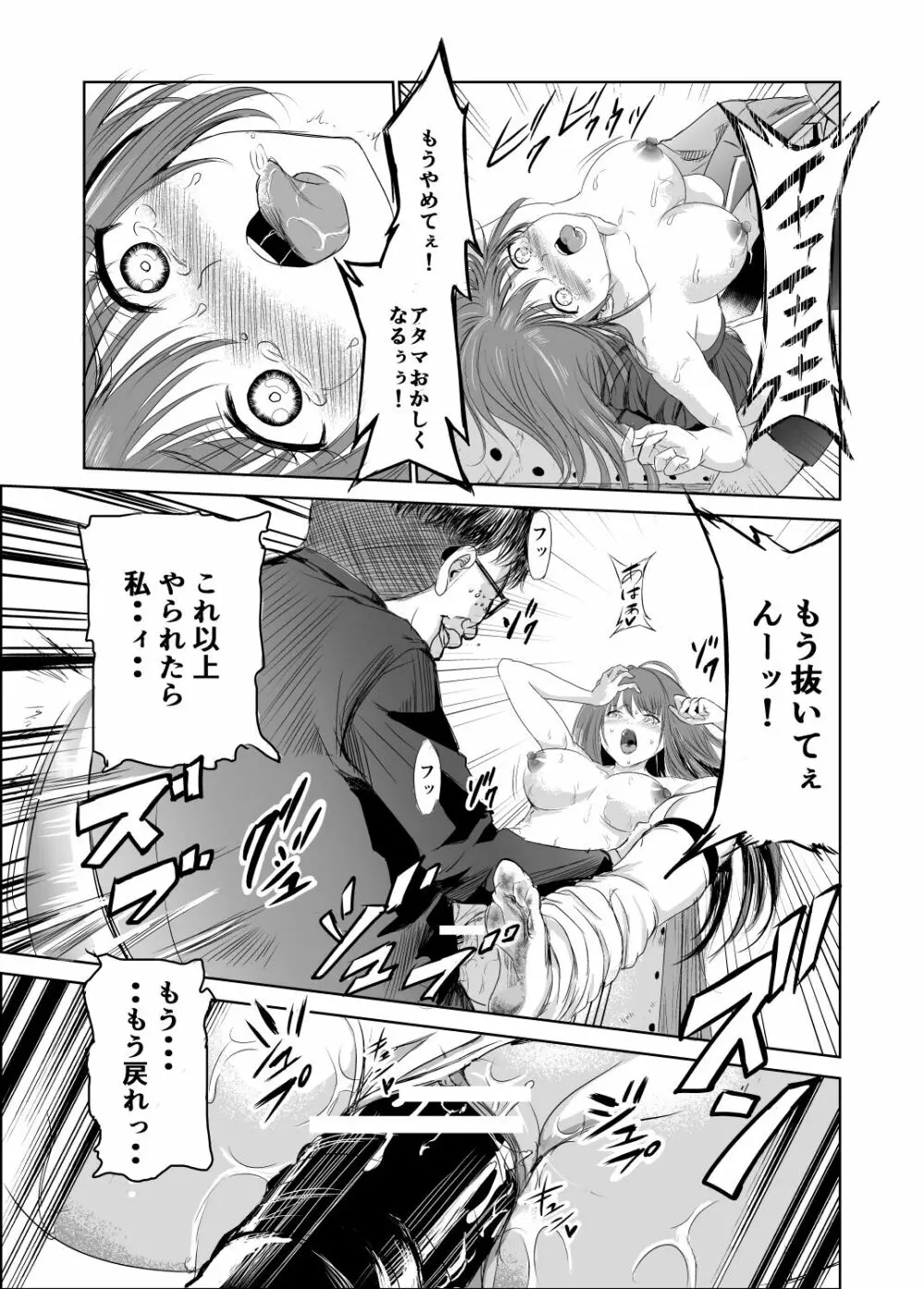 においで繋がる性癖移し - page40