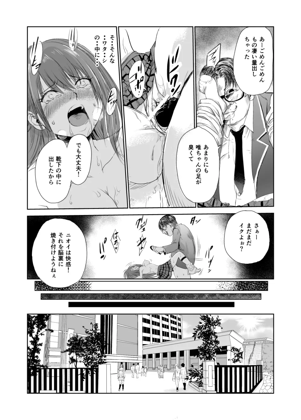 においで繋がる性癖移し - page42