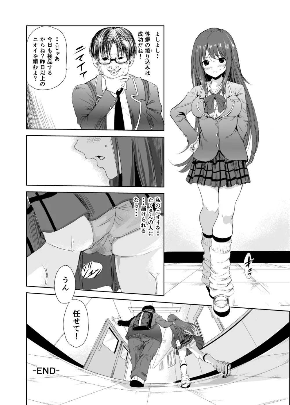 においで繋がる性癖移し - page45