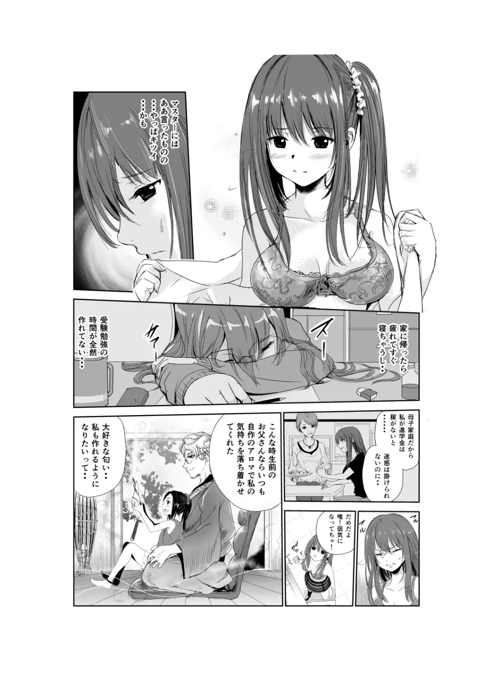 においで繋がる性癖移し - page5