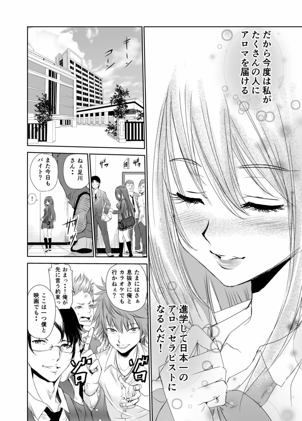 においで繋がる性癖移し - page6