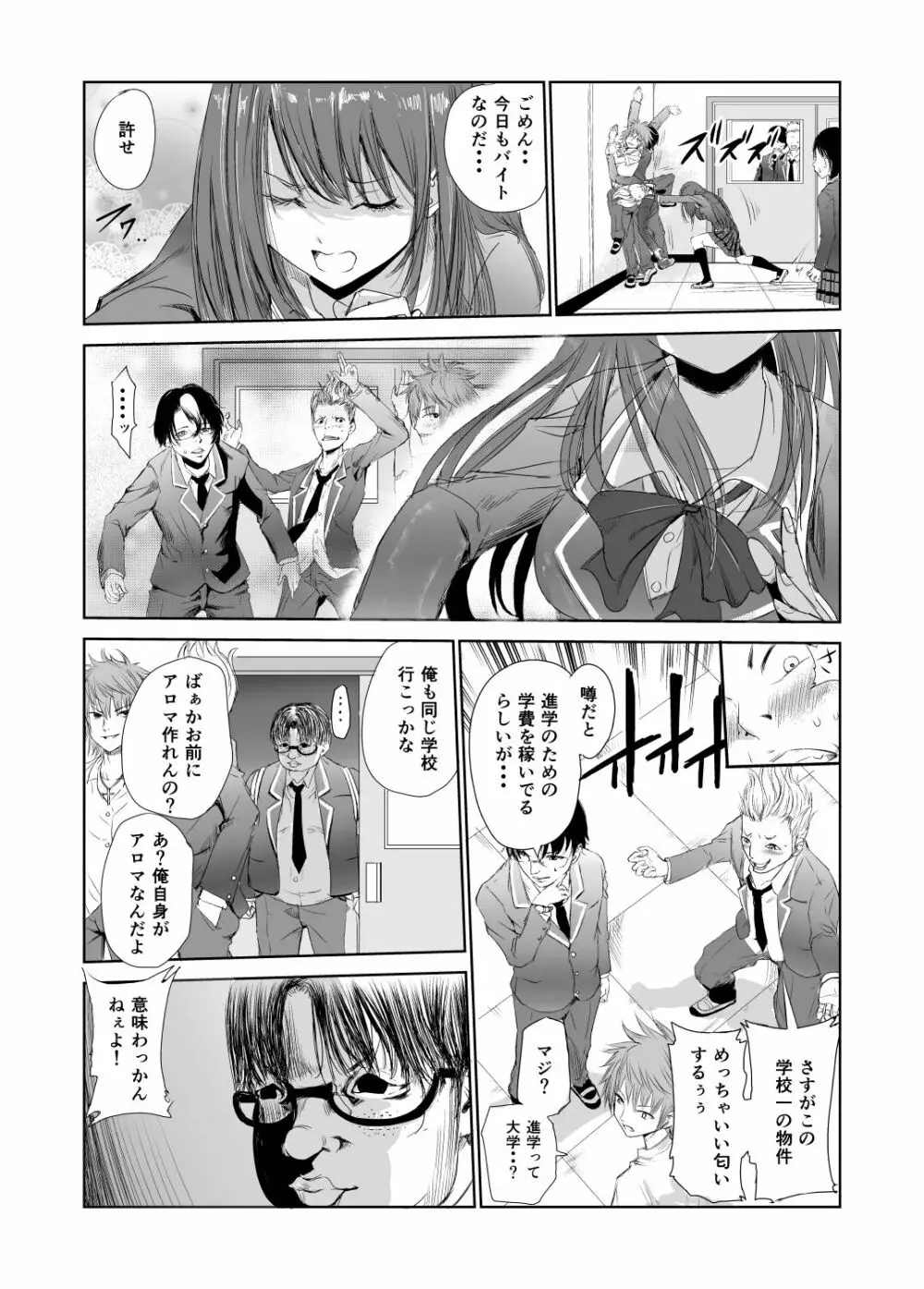 においで繋がる性癖移し - page7