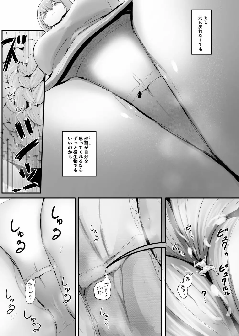 幼馴染と縮小と・中 - page11