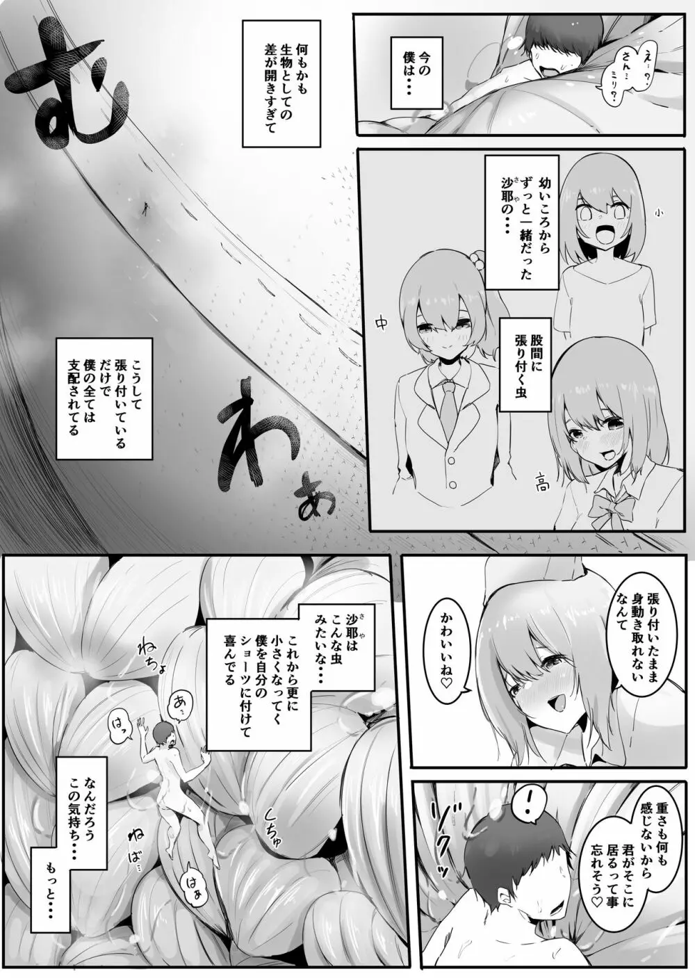 幼馴染と縮小と・中 - page9